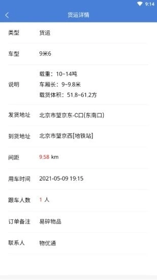 物优通免费版图3
