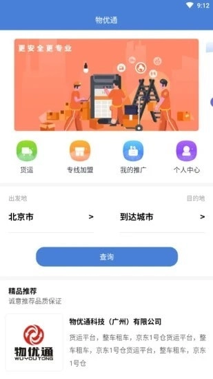 物优通免费版图4