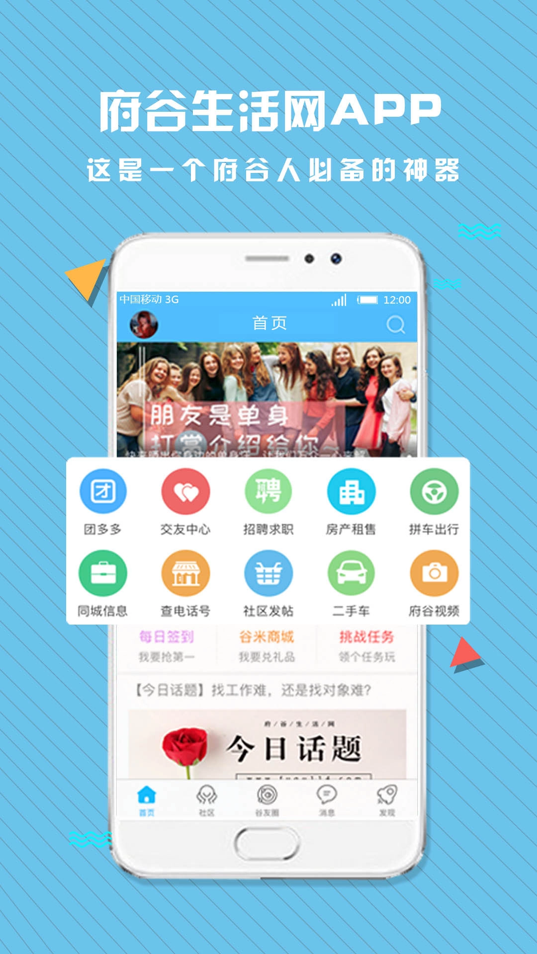 府谷生活网手机免费版图1