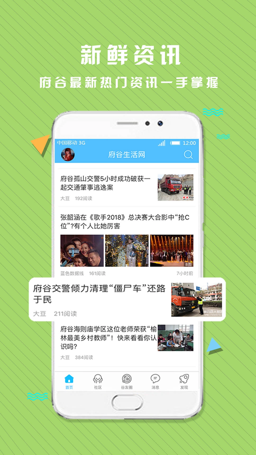 府谷生活网手机免费版图2