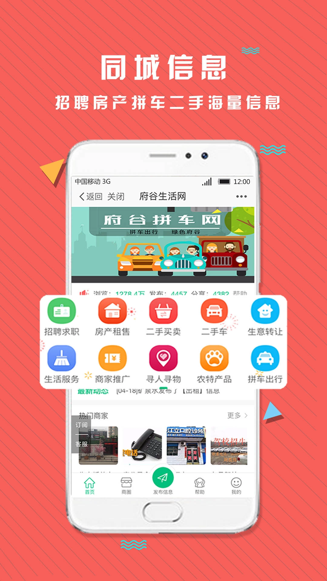 府谷生活网手机免费版图5