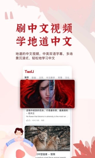 TaoLi安卓官方版图1