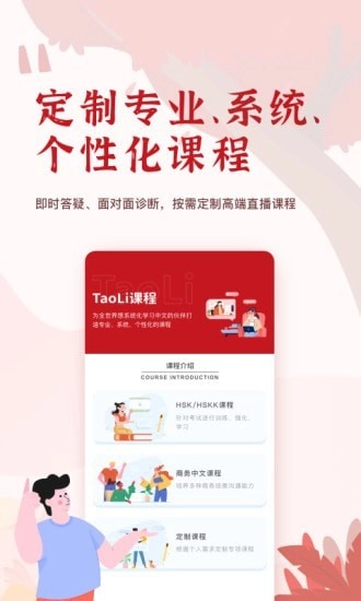 TaoLi安卓官方版图3