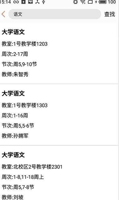 润普课表免费版图2