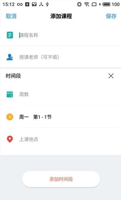 润普课表免费版图3