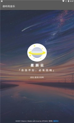 夜听雨音乐安卓官方版图2