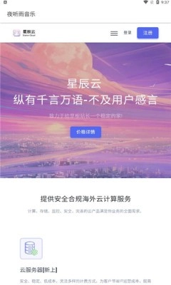 夜听雨音乐安卓官方版图3