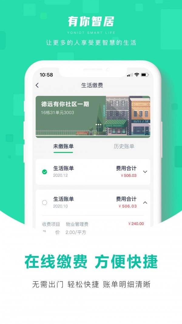 有你智居免费版图3