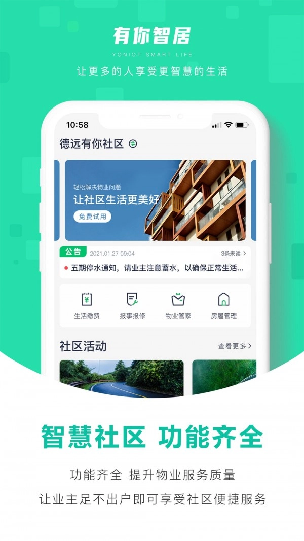 有你智居免费版图4