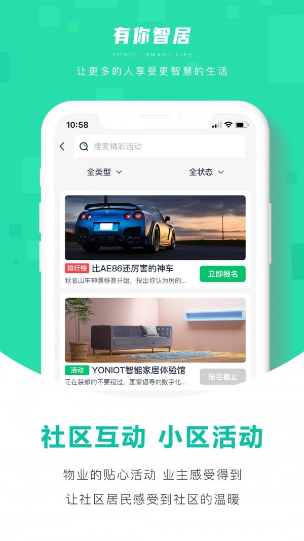 有你智居免费版图5