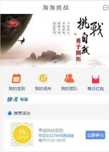 淘淘挑战安卓版图1