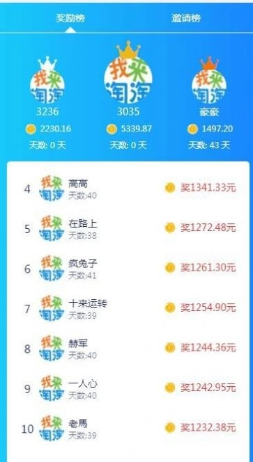 淘淘挑战安卓版图2