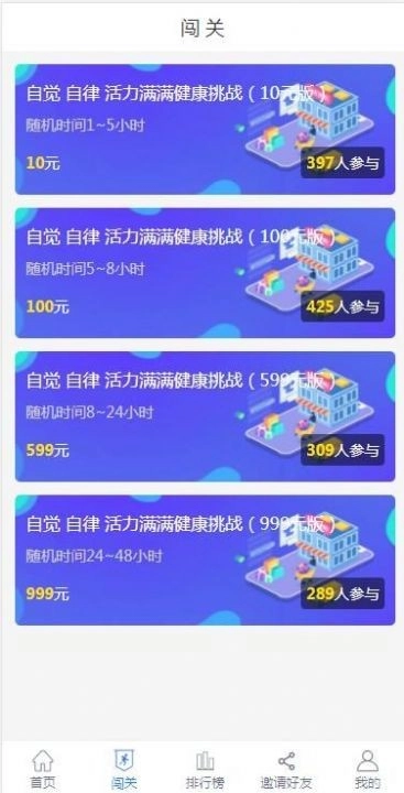 淘淘挑战安卓版图4