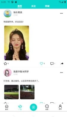 新同学安卓官方版图2