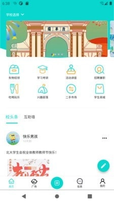 新同学安卓官方版图4