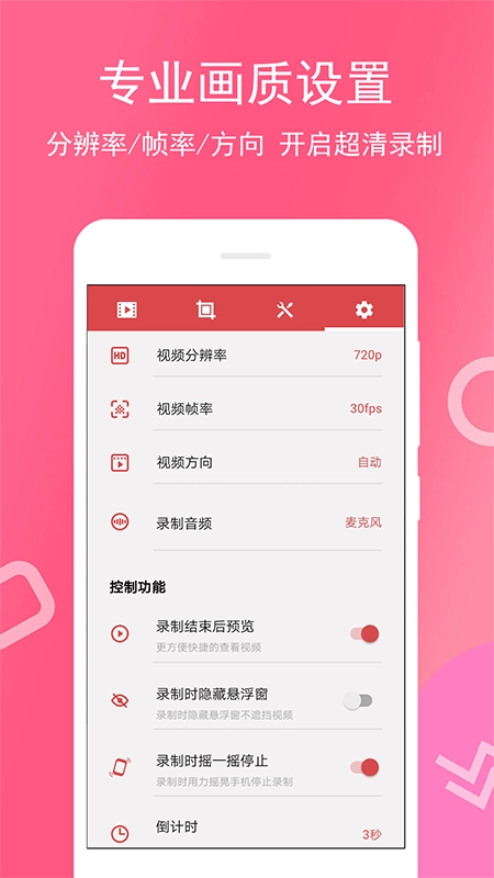 万能录屏宝安卓版图3
