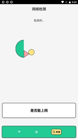 暖心WiFi官方最新版图1