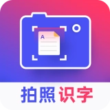 拍照识字王