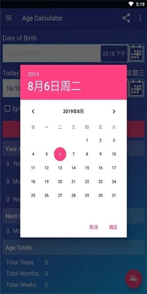年龄计算器官方版图1
