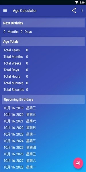 年龄计算器官方版图2