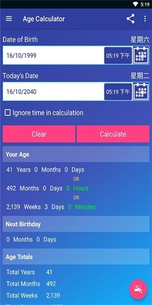 年龄计算器官方版图3