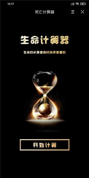 年龄计算器官方版图4