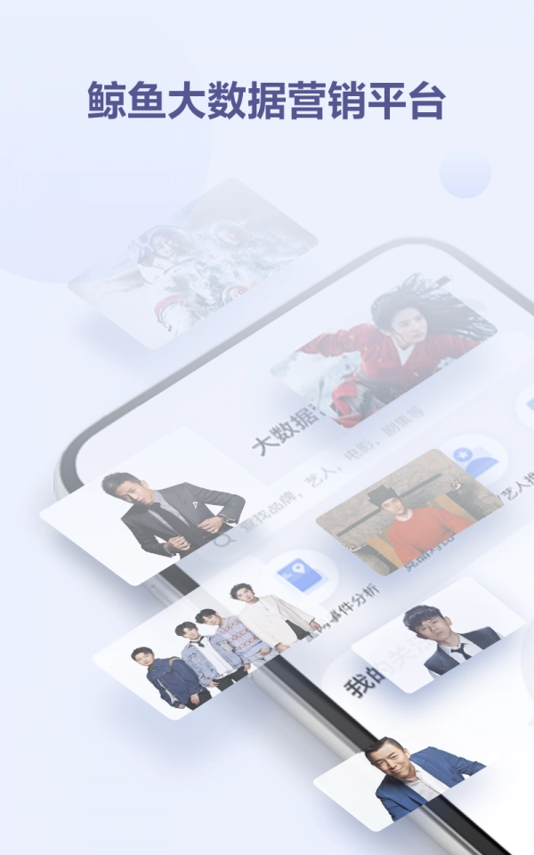 鲸鱼数据手机版