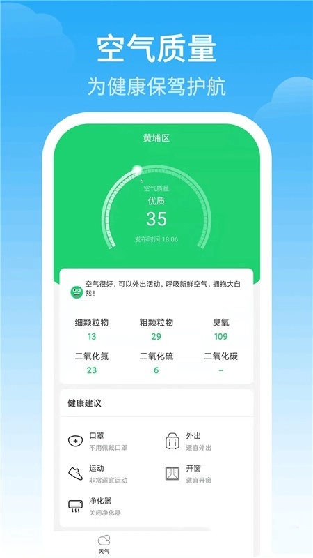 最佳天气图2