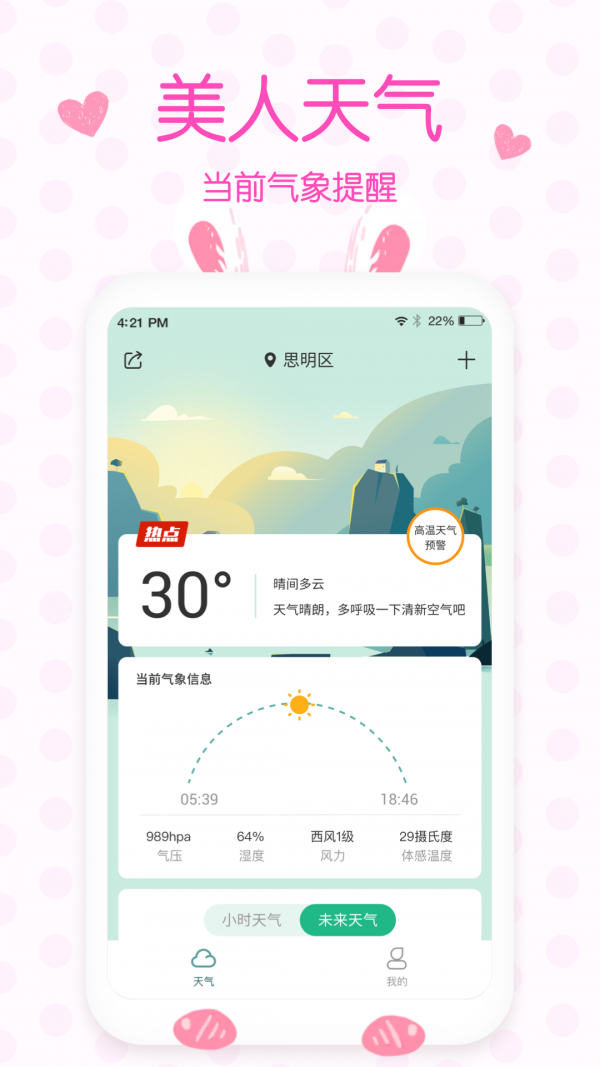 天气预报实时预报(1)