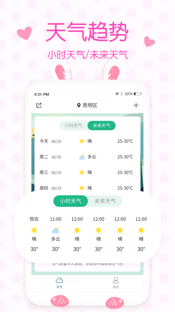 天气预报实时预报(3)