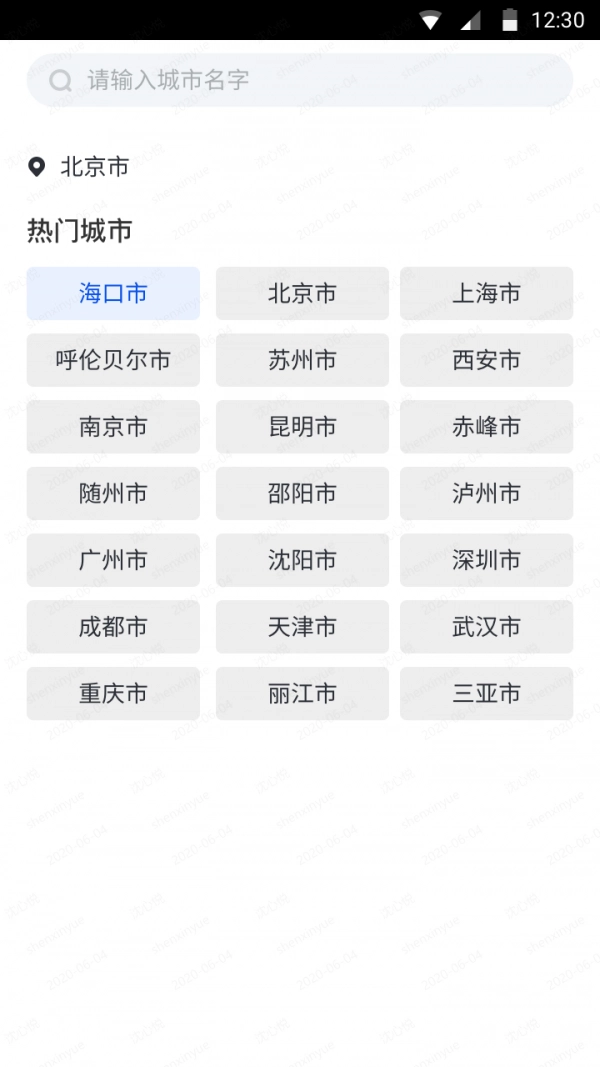 天气大师原版图1