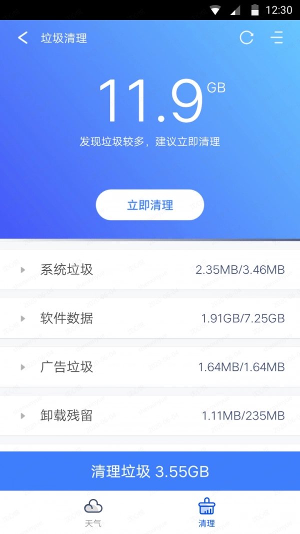 天气大师原版图2