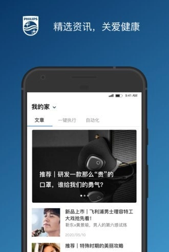 飞利浦之家安卓直装版图1