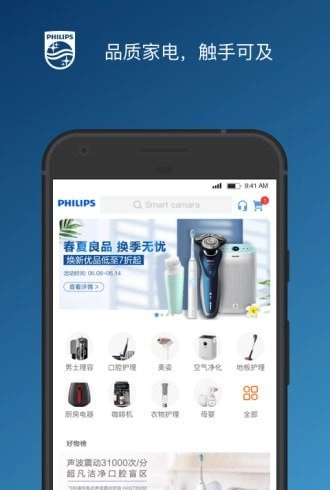 飞利浦之家安卓直装版图2