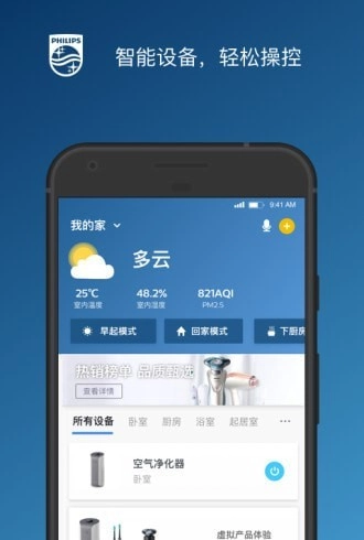 飞利浦之家安卓直装版图4