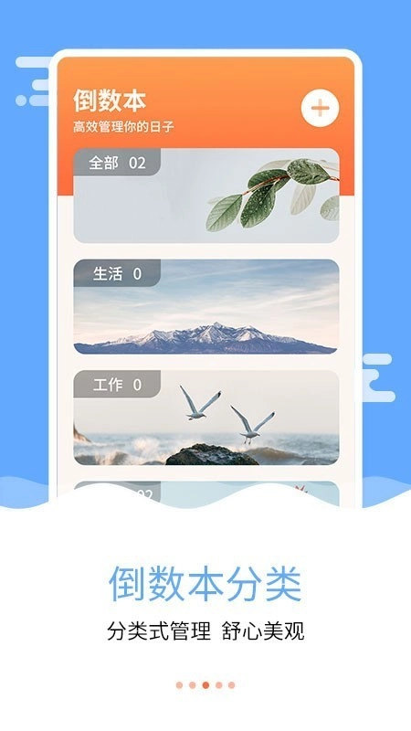 纪念日倒数日官方版图2