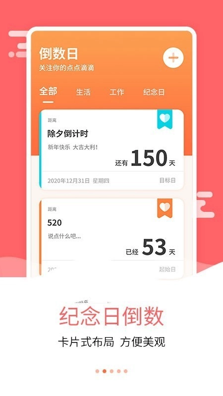 纪念日倒数日官方版图3