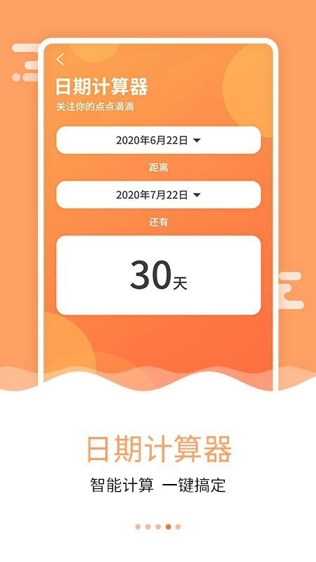 纪念日倒数日官方版图4