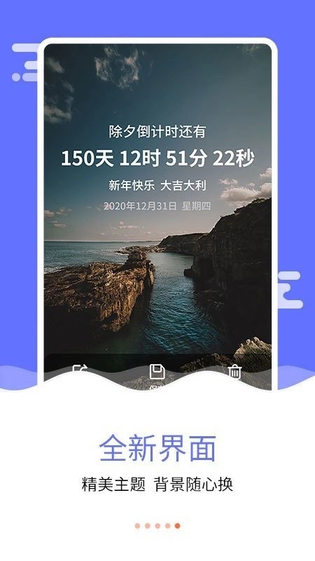 纪念日倒数日官方版图5