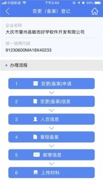 河南掌上登记官方正版图2