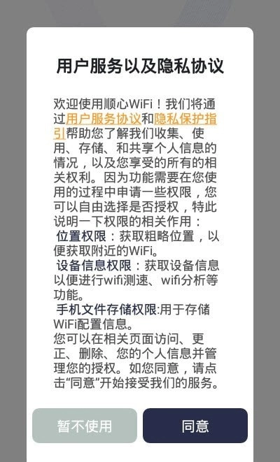 顺心WiFi直装版图3