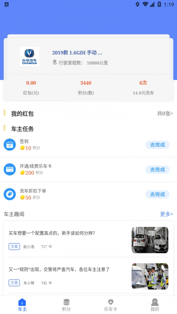 乐享车安卓官方版图1