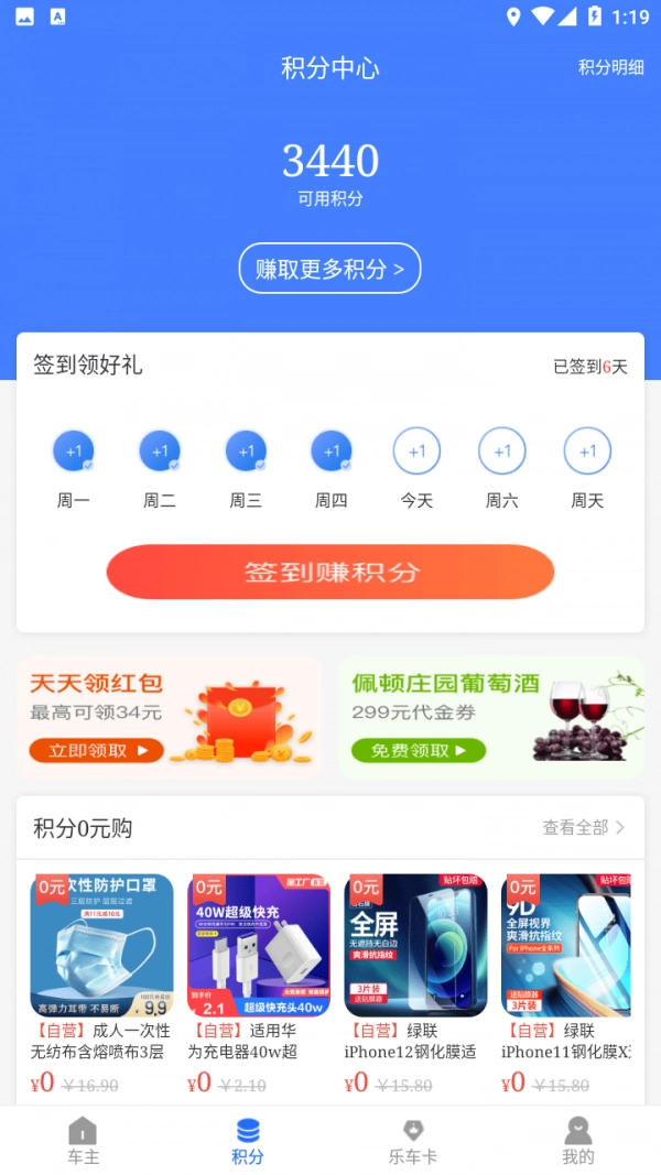 乐享车安卓官方版图2