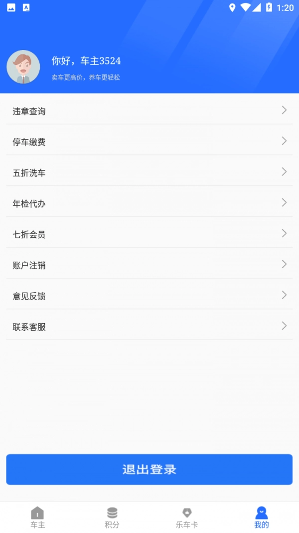 乐享车安卓官方版图4
