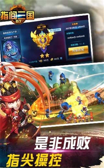 指间三国免费版图3