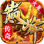 巅峰火龙单职业送财童子