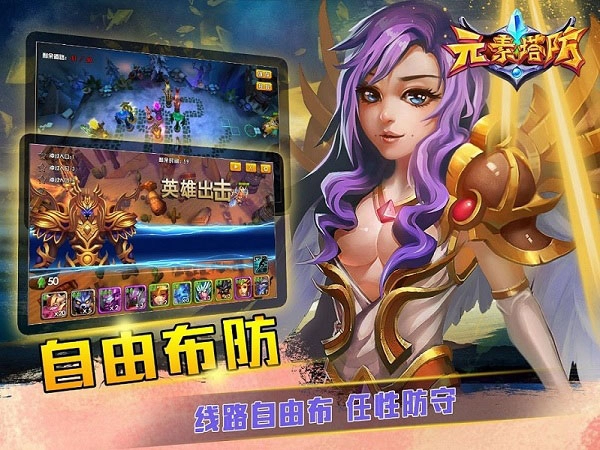 元素塔防手游直装版