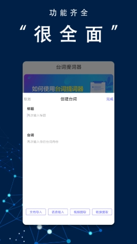 番茄提词器直装版截图3