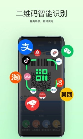 拍拍扫码原版图2
