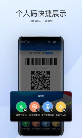 拍拍扫码原版图3